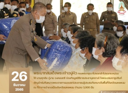 <strong>อ่านเพิ่มเติมเกี่ยวกับ</strong><br>นายศุภชัย ภู่งาม องคมนตรี ร่วมกับมูลนิธิราชประชานุเคราะห์ ในพระบรมราชูปถัมภ์ เชิญผ้าห่มกันหนาวพระราชทานมอบแก่ประชาชนผู้ประสบภัยหนาวในพื้นที่จังหวัดนครพนม นายศุภชัย ภู่งาม องคมนตรี ร่วมกับมูลนิธิราชประชานุเคราะห์ ในพระบรมราชูปถัมภ์ เชิญผ้าห่มกันหนาวพระราชทานมอบแก่ประชาชนผู้ประสบภัยหนาวในพื้นที่จังหวัดนครพนม